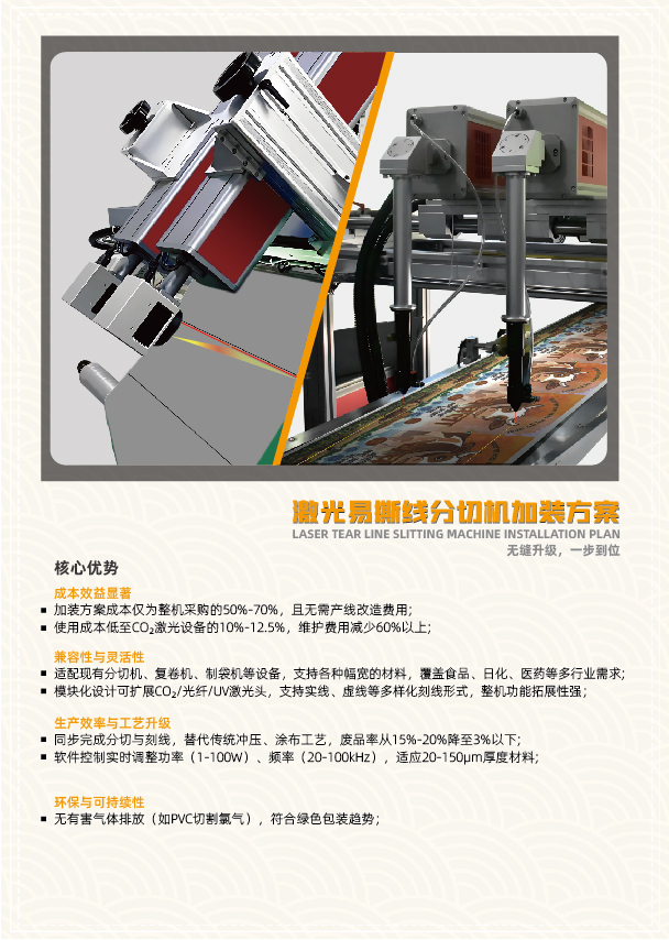 包装易撕线激光划线机(图8)